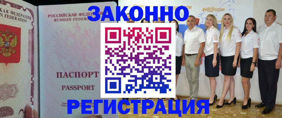 временная регистрация адрес в Наро-Фоминске