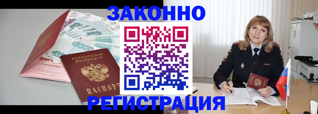 временная регистрация собственник в Наро-Фоминске
