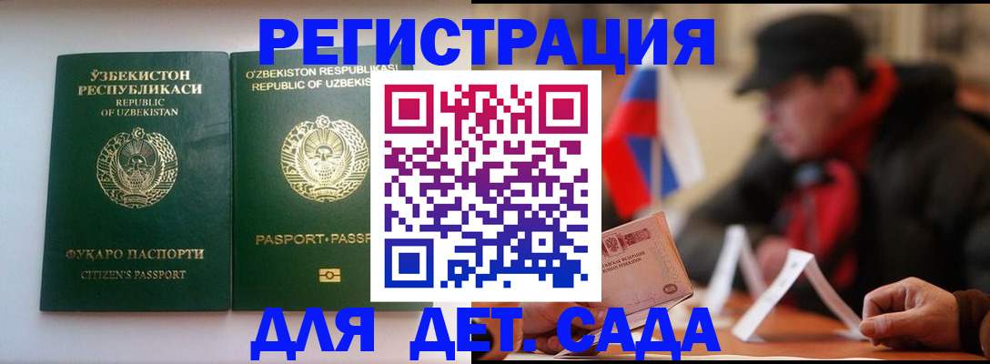 купить прописку в Наро-Фоминске