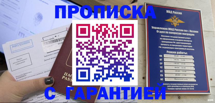 прописка 2025 в Наро-Фоминске