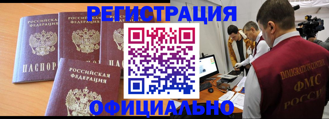 где прописаться в Наро-Фоминске